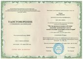 Диплом Повышение квалификации мастер производственного обучения вождению автотранспортных средств (МПОВ)